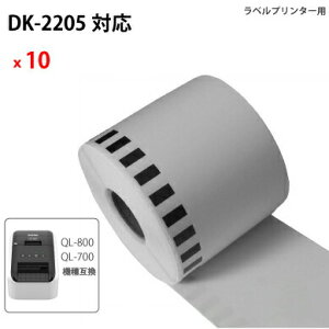 DK-2205 10巻セット 互換ラベル ブラザー brother ピータッチ テープ 互換ラベル 芯無し