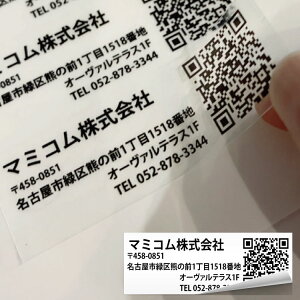 社名シール QRコードシール 長方形 オーダー60mm×20mm36枚または90mm×30mm16枚 会社名入り 住所 電話番号 メールアドレス 選べるカラー4色 QRコード Instagram LINE URL 名刺に貼る お店の宣伝 実用的シ