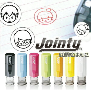 組み合わせ似顔絵はんこ ジョインティ 似顔絵スタンプ Jointy 認印 ネーム印 連絡帳 スケジュール帳 手帳イラスト 印鑑 認印 デザイン確認可能 オーダー オーダーメイド/キャップレス/1.0cm /卒