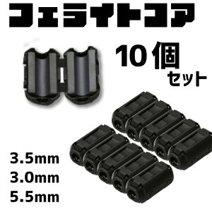 tFCgRA mCYtB^[ 10Zbg a 3mm 3.5mm 5.5mm IׂTCY P[u R[hp mCY ferrite core g//db/^Cv/Xs[J[//