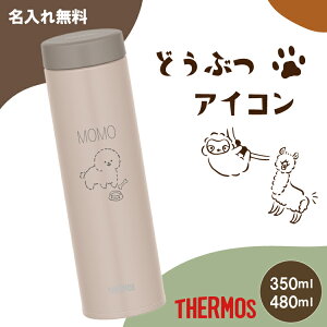yǂԂfUCzꖳ THERMOS ^fM }O^Cv T[X JON-351 JON-481 350ml 480ml  Mtg v[g a wj 낢 o   ˂  L ybg  