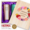 【ペアタンブラー デザイン桐箱入り】 サーモス JDY-420C 420ml thermos 名入れ無料 ギフト 専用桐箱付き 2本セット ステンレス製 かわいい カラー 結婚式 両親へ 保温 保冷 母の日 父の日 敬老の日 定年 退職 異動 お祝い ギフト プレゼント 記念日 男性 女性 名前入り