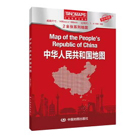 中国地図 1495mmx1068mm 中国語版 （中文・英文） 中国地図出版社