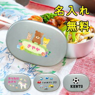 お弁当箱 300ml アルミ 幼稚園 保育園 【お弁当箱 名入れ カラー -N】 日本製 給食用 ランチボックス 子…