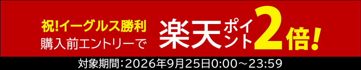 勝ったら倍キャンペーン