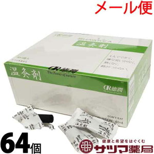 〔徳潤〕温灸剤 1箱(64個入り)【メール便】 1点ごとに1通【楽天ポイント5倍】邵氏温灸器 専用 温灸材 松節 シナモンエキス 配合 煙らん 温灸 しょうしおんきゅうき専用 もぐさ お灸 消耗品 追