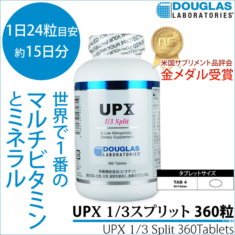 ダグラスラボラトリーズ UPX スプリット マルチビタミンミネラル 360粒 約15日分