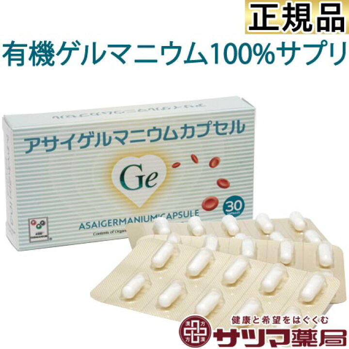 楽天市場】アサイゲルマニウム 30カプセル【メール便】 浅井 