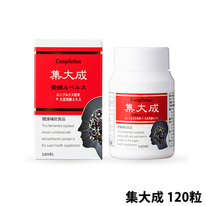 楽天市場】〔by〕集大成 120粒【送料無料】 しゅうたいせい 
