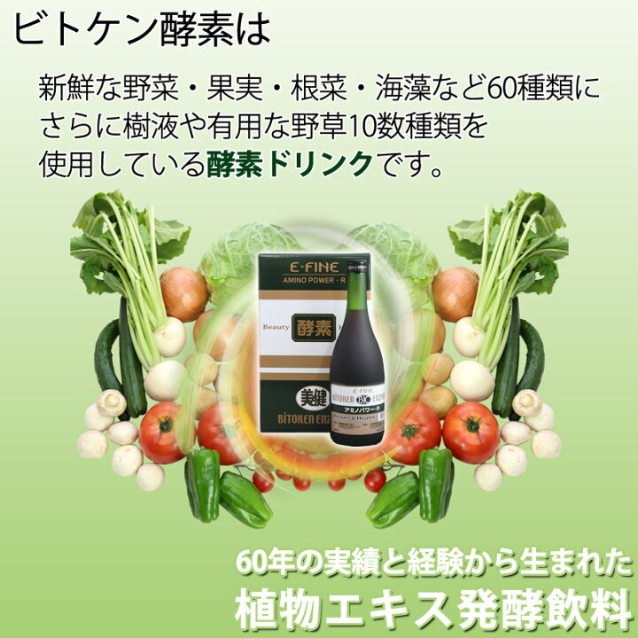 【あす楽】〔J/ビトケン〕ビトケン酵素 アミノパワーR 720mL×2本入り【楽天ポイント10倍】酵素 オリゴ糖 アミノ酸 ブドウ糖 ファスティング ダイエット プチ 断食 発酵 野菜 漢方のサツマ薬局 ビトケン酵素