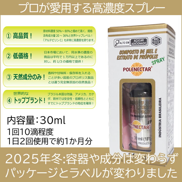 プロポリススプレー 5本 原材料濃度30% 30ml ポレネクター社製