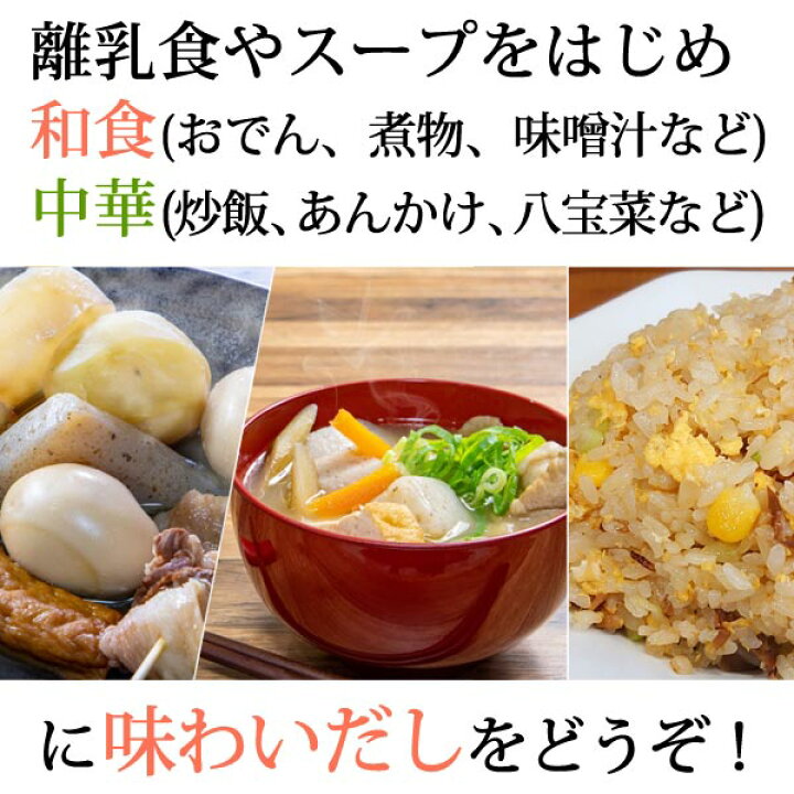 楽天市場】味わいだし 500g | 化学調味料 着色料 保存料 は 無添加 ペプチドスープ 出汁 だしの素 粉末 あじわい だし にんにく ニンニク グルテンフリー アレルゲンフリー 減塩 調理 日本製 天然 魚 国産 鰯 イワシ 鰹 カツオ 昆布 コンブ 椎茸 しいたけ 楽天市場】味わいだし 500g | 化学調味料 着色料 保存料 は 無添加 ペプチドスープ 出汁 だしの素 粉末 あじわい だし にんにく ニンニク グルテンフリー アレルゲンフリー 減塩 調理 日本製 天然 魚 国産 鰯 イワシ 鰹 カツオ 昆布 コンブ 椎茸 しいたけ