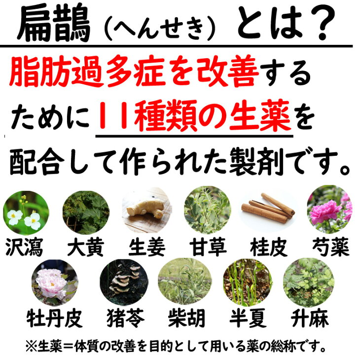 楽天市場】【第2類医薬品】建林松鶴堂 扁鵲 210包【あす楽】 | 扁せき ヘンセキ へんせき 脂肪過多症 メタボリック メタボ ダイエット 痩せたい 太りやすい 水太り 内臓脂肪 肥満に 九味半夏湯加減方 |サツマ薬局| : 漢方のサツマ薬局 楽天市場店 楽天市場】【第2類医薬品】建林松鶴堂 扁鵲 210包【あす楽】 | 扁せき ヘンセキ へんせき 脂肪過多症 メタボリック メタボ ダイエット 痩せたい 太りやすい 水太り 内臓脂肪 肥満に 九味半夏湯加減方 |サツマ薬局| : 漢方のサツマ薬局 楽天市場店