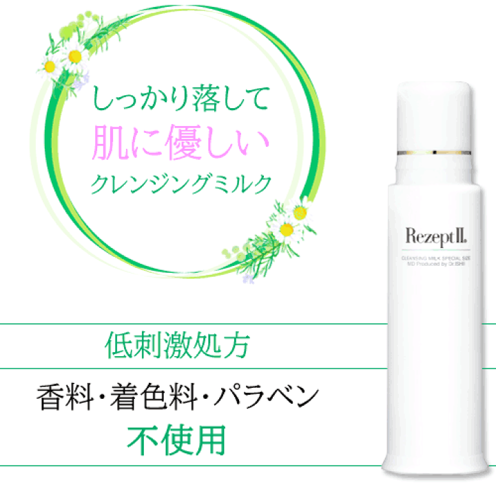 早割 万博 楽天市場】〔MD化粧品〕レセプト2 クレンジングミルク 100mL クレンジング・メイク落とし