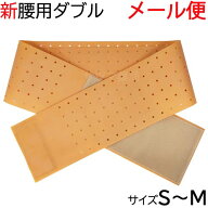〔P〕バラコンバンド 新ワンタッチ腰用ダブル穴あき S〜M(規格85〜95cm)【メール便】 八広社 日本製 立ち…