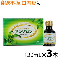【第3類医薬品】〔サンクロン〕サンクロン 3本入 散苦緑 隈笹 熊笹 クマザサ 疲労 健康維持 口内炎 歯槽…