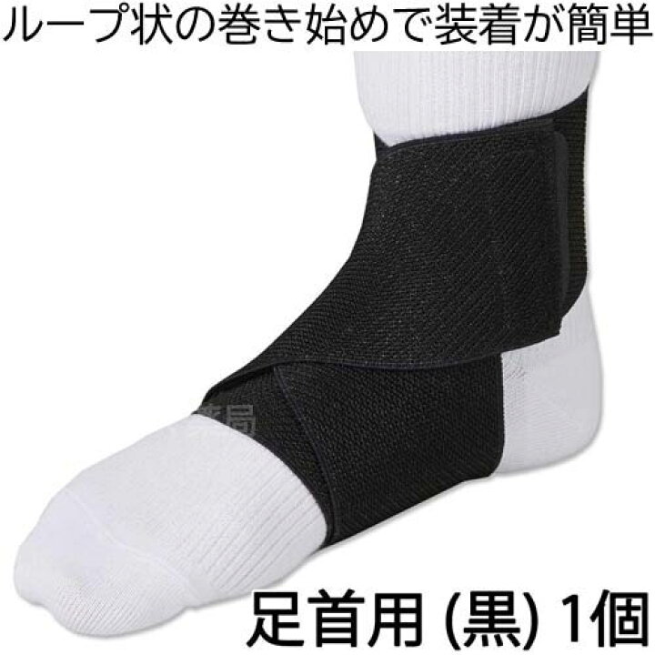 楽天市場】〔シグマックス〕ファシリエイド サポーター足首用 (黒 
