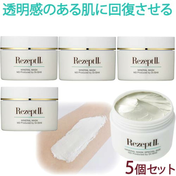 楽天市場】〔MD化粧品〕レセプト2 ミネラルマスク 95g×5個セット 