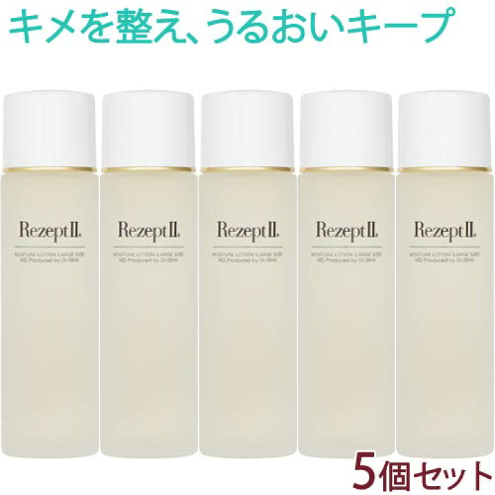 楽天市場】〔MD化粧品〕レセプト2 モイスチャーローション 150mL×5個 