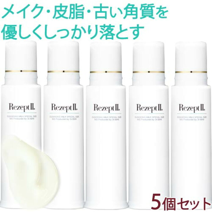 楽天市場】〔MD化粧品〕レセプト2 クレンジングミルク 100mL×5個セット 