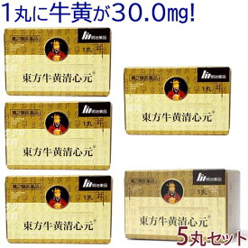 【第2類医薬品】東方牛黄清心元 5丸 【在庫限り/2026年9月期限】 明治薬品 とうほうごおうせいしんげん 牛黄 製剤 清心元 漢方 栃本天海堂 生薬 循環器 血液用薬 高血圧 に 伴う 動悸 手足の 痺れ 肩こり のぼせ 耳鳴り 眩暈 めまい メマイ 頭重感 清心丸 韓国〔J〕