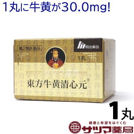 【第2類医薬品】 東方牛黄清心元 1丸 【在庫限り/2026年9月期限】明治薬品 とうほうごおうせいしんげん 牛黄 製剤 清心元 漢方 栃本天海堂 生薬 循環器 血液用薬 高血圧 に 伴う 動悸 手足の 痺れ 肩こり のぼせ 耳鳴り 眩暈 めまい メマイ 頭重感 清心丸 韓国〔J〕