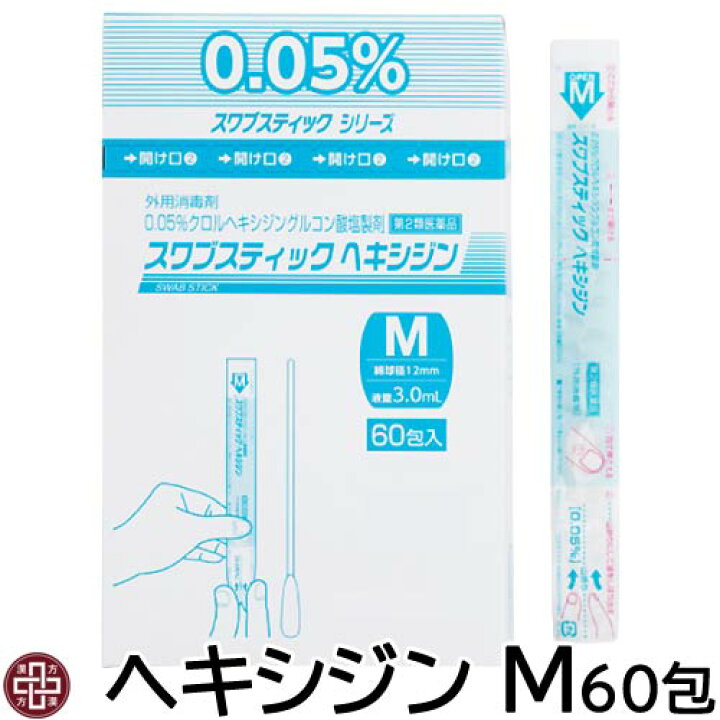 スワブスティックベンザ ベンザルコニウム 綿棒 2600327 ハクゾウベンザルコニウム塩化物液綿棒 ハクゾウメディカル 滅菌済 片綿タイプ 通販