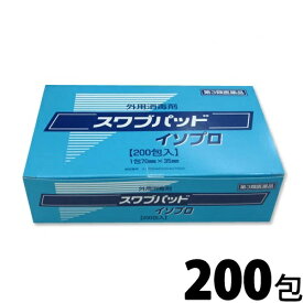 【第3類医薬品】〔kenz〕スワブパッド イソプロ 200包（20包×10入り）【メール便可】1点ごとに1通〔3351011105〕パック消毒剤 スワブパット 消毒液 手指 皮膚 塗り薬 イソプロパノール 個包装 衛生 感染予防 外用消毒剤 携帯用 災害備蓄 便利