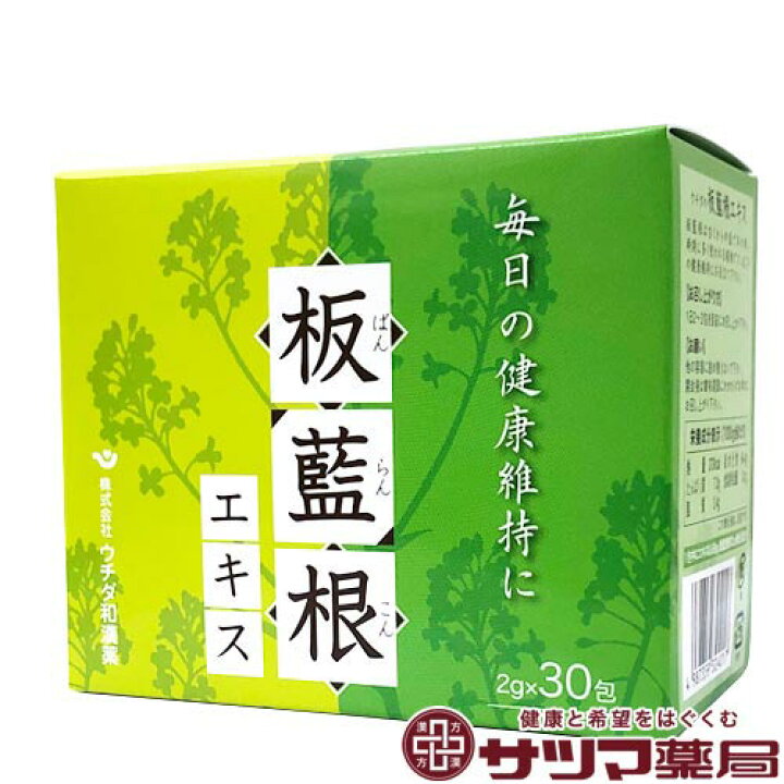 楽天市場】〔ウチダ和漢薬〕板藍根エキス 2g×30包ばんらんこん 