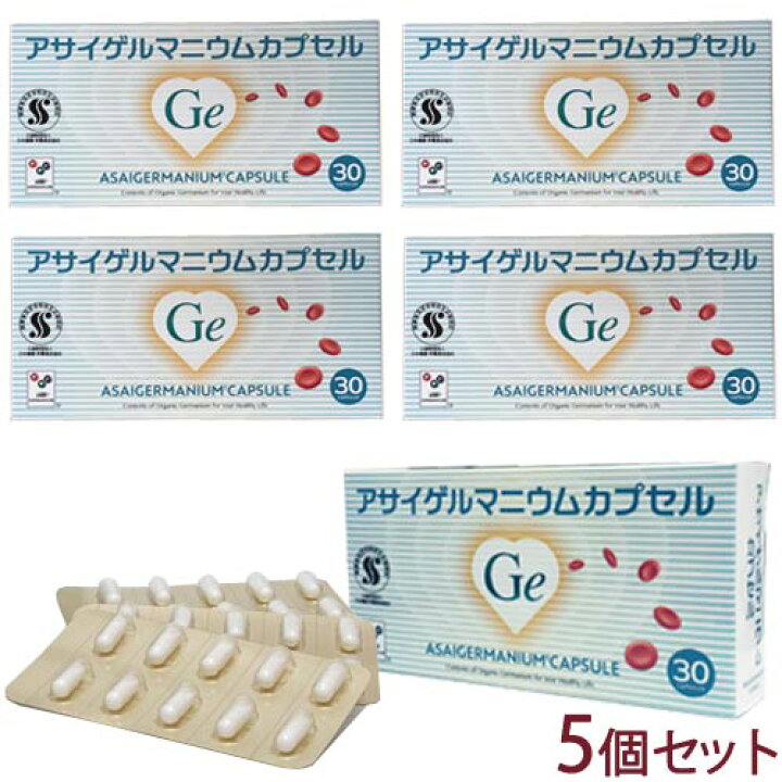 楽天市場】アサイゲルマニウム 30カプセル×5個セット【宅配便】 浅井 