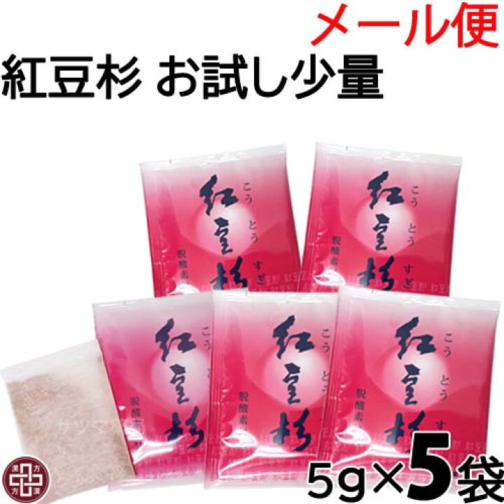 楽天市場】紅豆杉 5g×5袋【メール便】【送料無料】 雲南紅豆杉 うん 