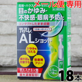 楽天市場 Al 目薬の通販