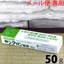 【第3類医薬品】〔サンクロン〕サンクロン軟膏50g【メール便】 マスクかぶれ 軟膏 塗り薬 皮膚の薬 床ずれ 床擦れ やけど 火傷 きれ痔 切れ痔 切り傷 化膿性創傷 にきび さんくろん サンクロン 軟膏