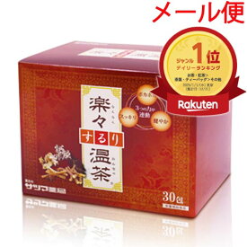 楽々するり温茶 30包(5包×6個) 【メール便 送料無料】【楽天デイリーランキング1位入賞(2025年1月1日更新)】すっきり スッキリ ドッサリ シナモン カッシアアラタ キャンドルブッシュ ティーパック お茶 つまり ノンカフェイン 日本製《サツマ薬局オリジナル商品》