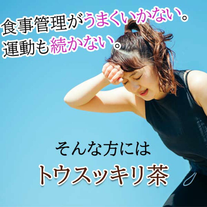 楽天市場 トウスッキリ茶 30包 15包 2 メール便 1点ごとにメール便1通で発送 ティーパック サラシア サラシノール コタラヒム スリランカ ロカボ カロリーゼロ ゼロカロリー コタラヒムブツ サツマ薬局オリジナル商品 漢方のサツマ薬局 楽天市場店