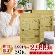 【送料無料】トウスッキリ茶 30包（15包×2）【同一住所・同一名義1点まで】サラシア コタラヒムブツ サ…