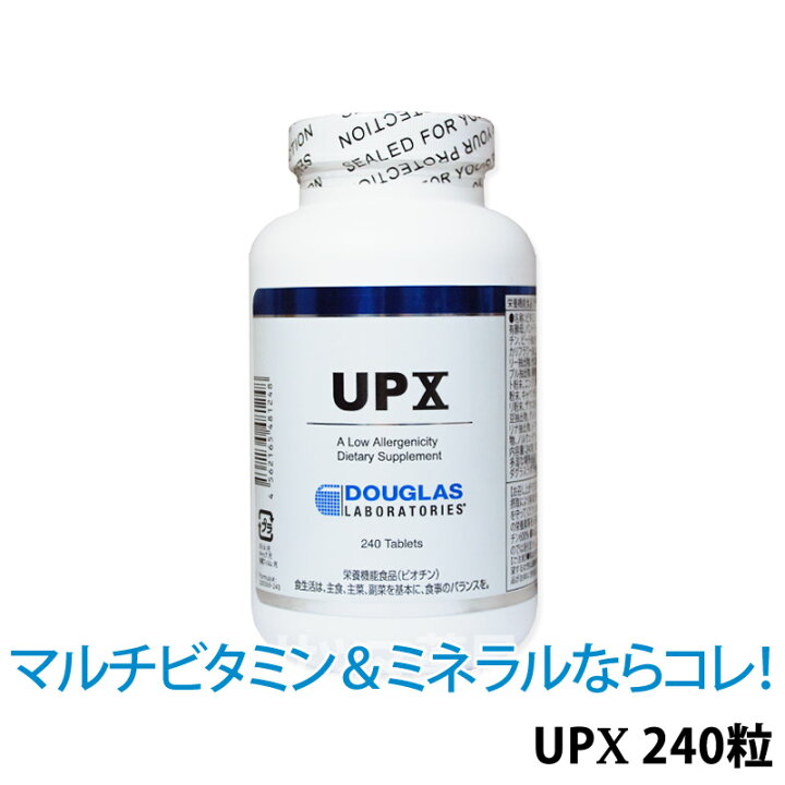 楽天市場】〔ダグラスラボラトリーズ〕UPX(10)マルチビタミン 240粒 