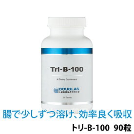 〔ダグラスラボラトリーズ〕 トリ-B-100 90粒 〔7913-90〕【在庫限り】4562165481309 約90日分 トリB トリ-B とりびー トリビー Tri-B TriB ビタミンB ビオチン ダグラス タブレット サプリメント サプリ 無農薬