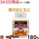 【365日発送】ヘパグレDT 180粒(60粒×3)【メール便 送料無料】 サプリ 日本製 天然 肝臓 エキス 発酵 ウコン オルニ…