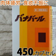 【第3類医薬品】〔ホノミ〕パナパール 450カプセル【楽天ポイント5倍】送料無料 しんどい 食欲不振 滋養…