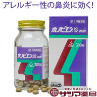 【第2類医薬品】〔ホノミ〕ホノビエン錠 deux 300錠【楽天ポイント5倍】 即効性 ブタクサ 花粉 渇きにく…