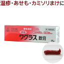 【第3類医薬品】〔ホノミ〕赤色ワグラス軟膏 15g【メール便可】【楽天ポイント5倍】