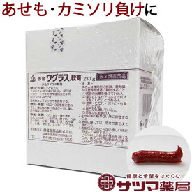 【第3類医薬品】〔ホノミ〕赤色ワグラス軟膏 230g【楽天ポイント5倍】 送料無料 おでき 湿疹 おむつかぶれ しもやけ 股ずれ かみそり負け 火傷 凍傷 ひび あかぎれなどに 塗り薬 市販薬 通販 通信販売 ホノミ漢方