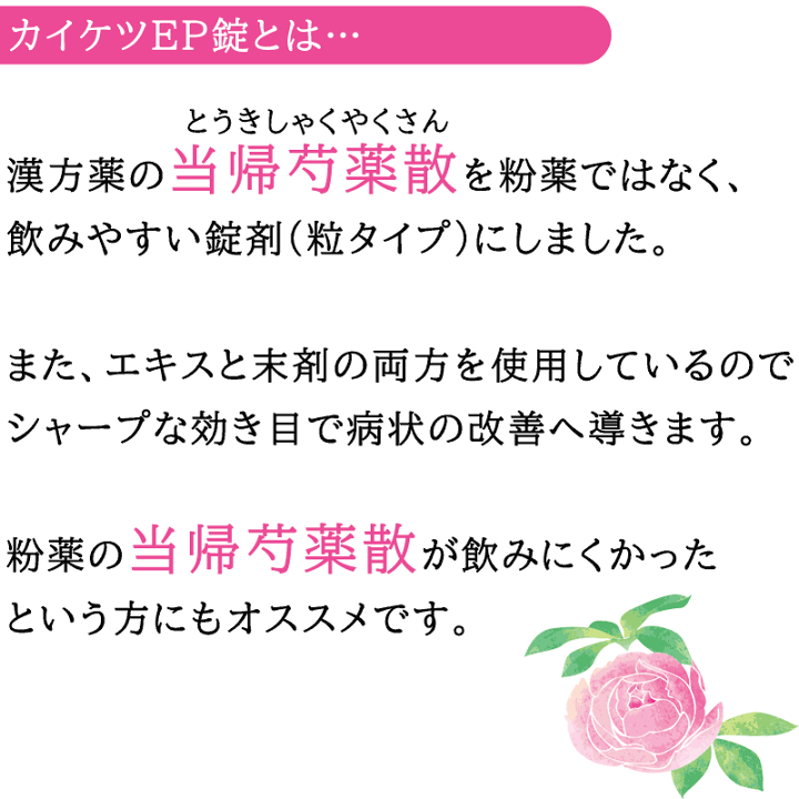 楽天市場】【第2類医薬品】〔ホノミ〕 カイケツEP錠 360錠【楽天