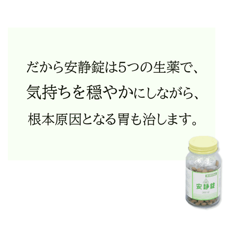 楽天市場】【第2類医薬品】〔ホノミ〕安静錠 450錠【楽天 楽天市場】【第2類医薬品】〔ホノミ〕安静錠 450錠【楽天