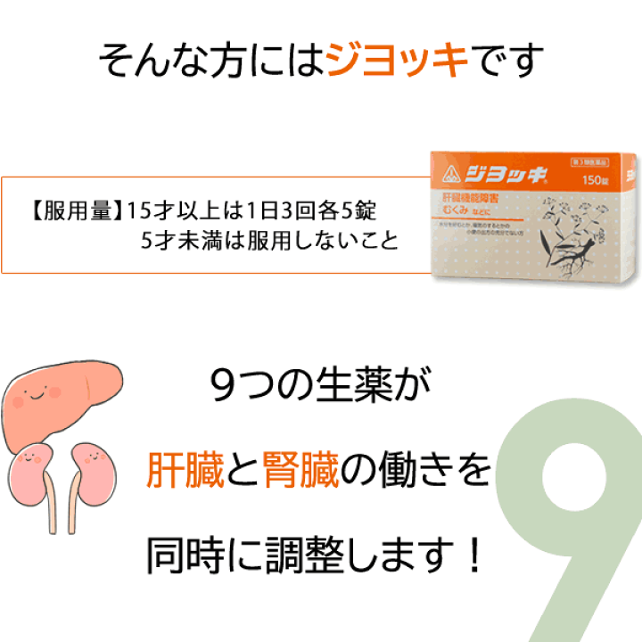 人気メーカー・ブランド 楽天市場】【第3類医薬品】〔ホノミ〕ジヨッキ (分包 150錠 漢方・生薬