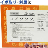 【第2類医薬品】〔ホノミ〕コイクシン 60包【楽天ポイント5倍】 送料無料 医薬品 健康 医薬品 イボ取り …