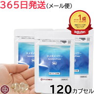 【365日発送】サメサメパワー 120カプセル (40粒×3袋) 【メール便 送料無料】 3点ごとにメール便1通 | …