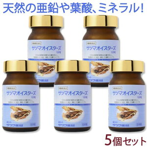 サツマオイスターズ 120粒×5個セット【送料無料】《サツマ薬局オリジナル商品》