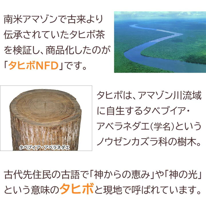 楽天市場】〔tj〕 タヒボNFD ニューEXプラス 30包 【楽天ポイント10倍 